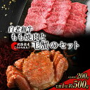 【ふるさと納税】白老和牛と毛ガニセット 白老和牛もも焼肉200g、北海道産毛ガニ約500g前後1尾 BM316毛蟹 かに 和牛 牛肉 モモ肉 焼肉 北海道ふるさと納税 白老 ふるさと納税 北海道