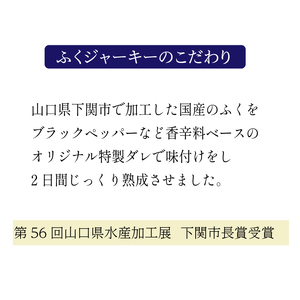 国産ふくジャーキー 3パック (30g×3袋)  ジャーキー AK