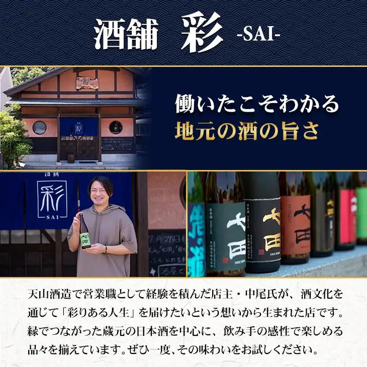 七田 純米吟醸50 13 720ml 天山酒造 日本酒 酒 B110-047