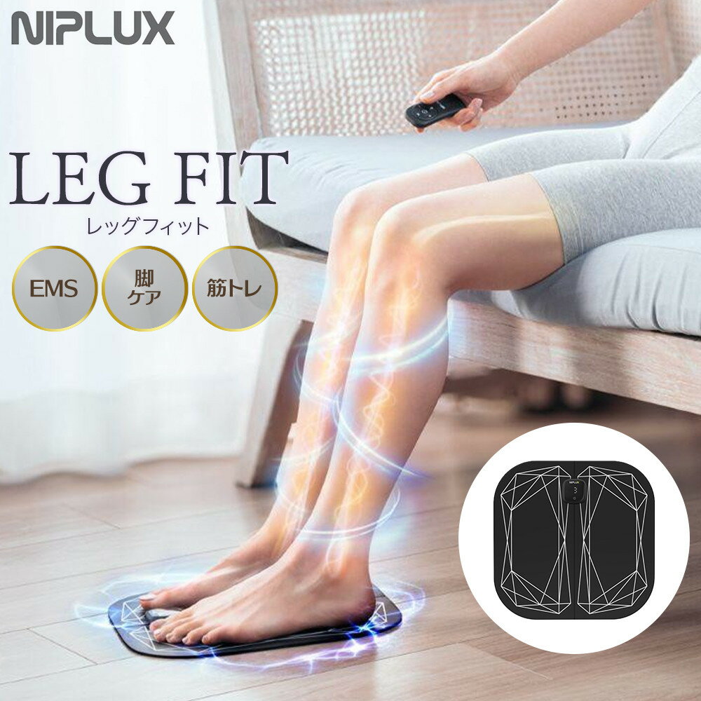【ふるさと納税】NIPLUX フットケア EMS機器 LEG FIT | 1年保証 マッサージ 足 EMS フットマッサージャー 持ち運び コードレス 強力 足裏 脚 筋トレ 筋肉 トレーニング フィットネス ケア 美容家電 健康家電 日用品 ニップラックス 福岡県 福岡市 人気 おすすめ 送料無料