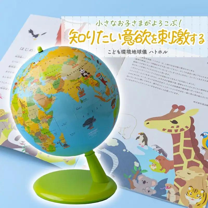 こども環境地球儀 ハトホル 球径20cm | おもちゃ 草加市