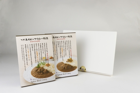 青森ワイナリーホテル　こだわりビーフカレー2種セット