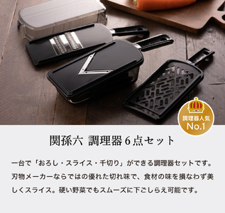 貝印 関孫六 調理器セット＆ダイヤモンド・セラミックシャープナー セット
