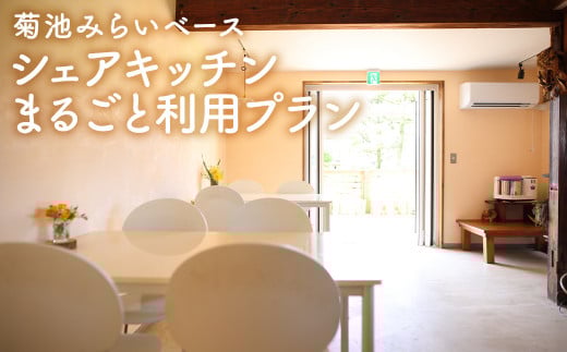 シェアキッチンまるごと利用プラン st-p