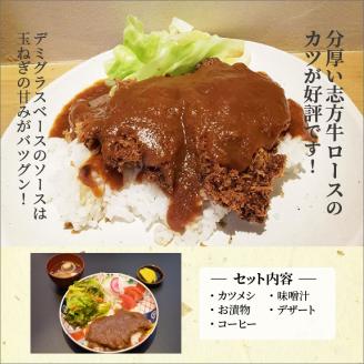 志方牛カツメシペア食事券(志方牛ロース・ご飯・味噌汁)【2401L08803】