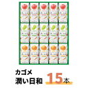 【ふるさと納税】カゴメ 潤い日和 200ml 15本入り (シャインマスカットミックス・ふじミックス・清見オレンジミックス 各5本) | 茨城県 常陸太田市 野菜ジュース シャインマスカット オレンジ りんご 果汁 1食分 14種類 フルーティ ビタミンC ギフト 父の日 お中元