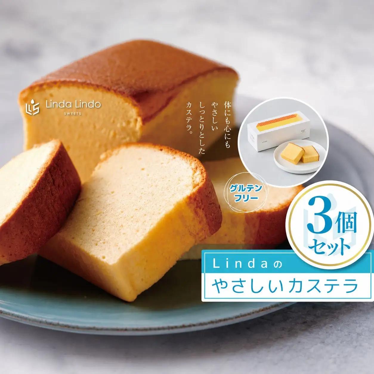 Lindaの やさしいカステラ 3本入り ( 350g × 3本 ) | グルテンフリー