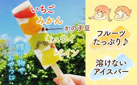 【期間限定】新食感！シャリっと もっちり葛アイス フルーツミルクバー 10本入り [A-022002] [BFBF003] 【配送不可地域：北海道・沖縄・離島】 