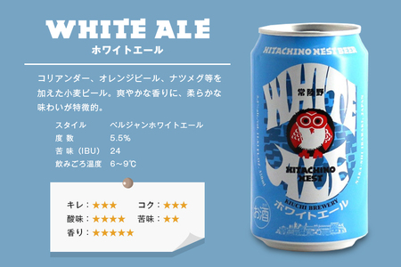 常陸野ネストビール 飲み比べ8缶セット A08-034