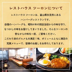 レストハウス ツーロン 食事補助券 10,000円分 富山県 氷見市 観光 旅行 補助券 