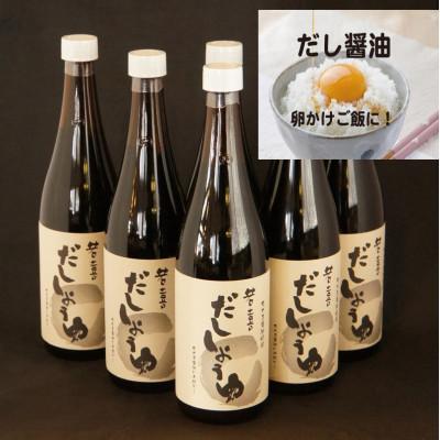 ふるさと納税 喜多方市 若喜だししょうゆ 720ml×6本入り