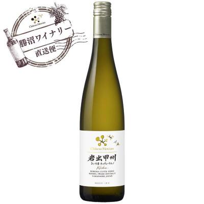 ふるさと納税 山梨市 シャトー・メルシャン　岩出甲州きいろ香　キュヴェ・ウエノ