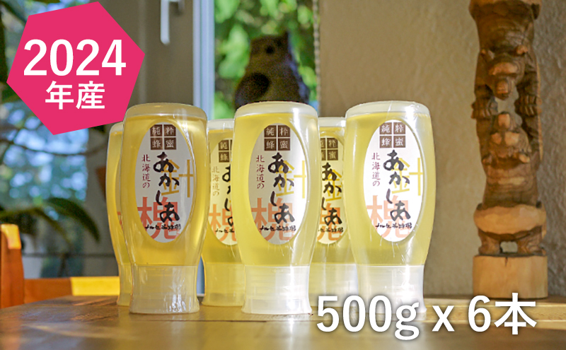 【国産純粋蜂蜜】北海道産 アカシア蜂蜜 3kg (500g×6本)［ナルセ養蜂場］【 はちみつ ハチミツ 蜂蜜 ハニー 無添加 天然 健康 美容 料理 無添加 純粋 希少 ギフト プレゼント セット 食べ比べ 詰め合わせ 大容量 自宅用 家庭用 北海道 十勝 幕別 】