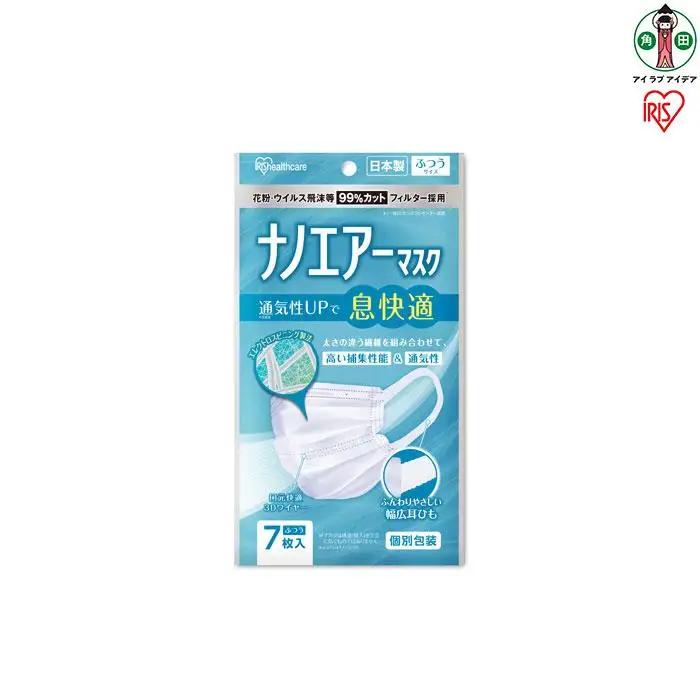 国産マスクふつう7枚入り×10袋 ナノエアーマスクPK-NI7L アイリスオーヤマ