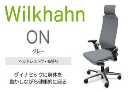 ウィルクハーン 170レンジ オン ヘッドレスト グレー 人間工学 在宅ワーク コクヨ