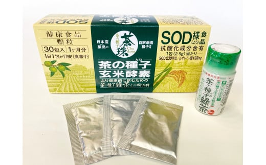 
K1397 茶の種子玄米酵素30包×2箱（合計60包）
