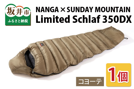 NANGA × SUNDAY MOUNTAIN Limited Schlaf 350DX（コヨーテ）【キャンプ 防災 アウトドア ダウン シュラフ 寝袋 冬用 秋用 ナンガ】 [M-8007_01]
