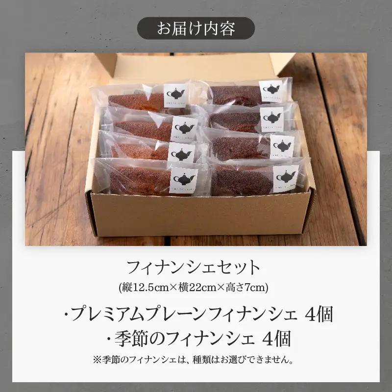 フィナンシェセット_B192-004