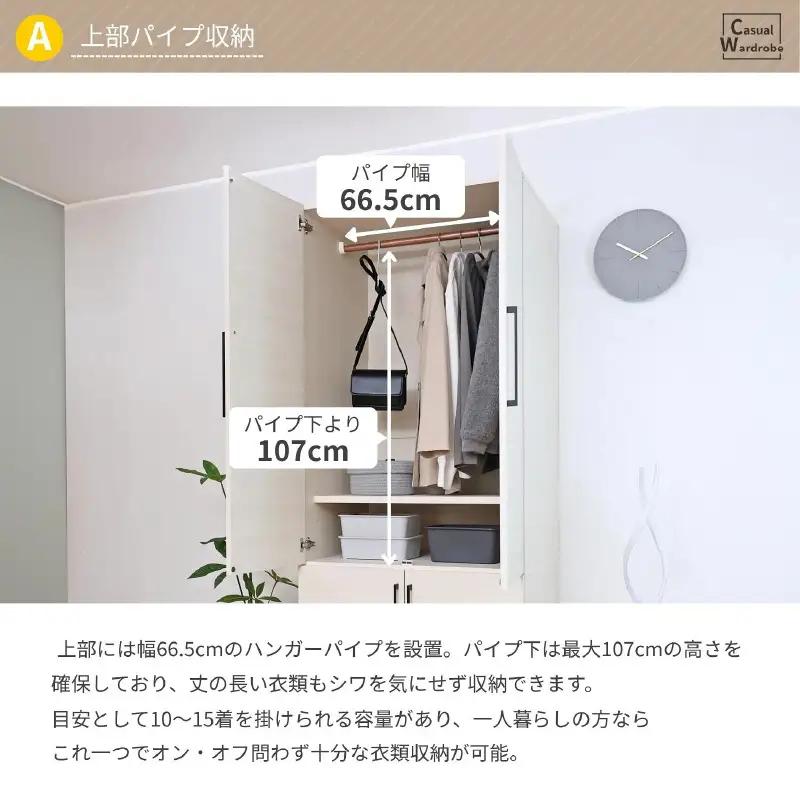 かける・しまうを美しく上段と下段に分かれた CW-1975L ホワイト 収納 収納家具 [K-18809_01]