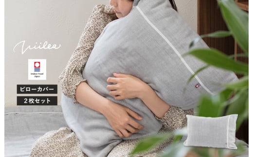 （今治タオルブランド認定品）ビレア 枕カバー 2枚セット（グレー）【I003430PC2GY】