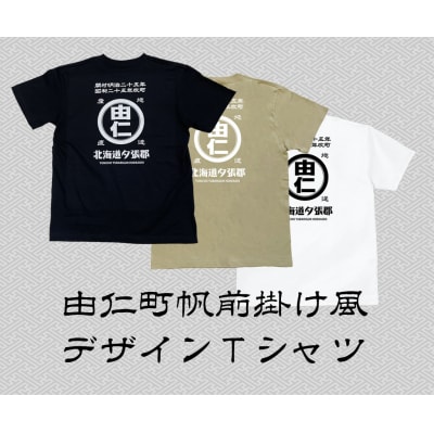 帆前掛け風由仁ロゴTシャツ【MM01】