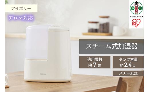 スチーム式加湿器 260ml　AHM-H26B-C　アイボリー　アイリスオーヤマ