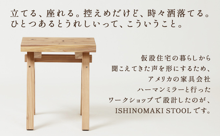 木製 スツール ISHINOMAKI STOOL 屋久島地杉 スツール 家具 インテリア 宮城県 石巻市 椅子