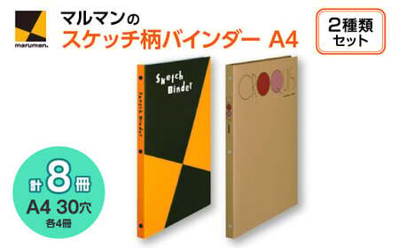 図案スケッチ・クロッキー　A4　バインダーセット◇｜画材 色彩 鉛筆 画用紙 お絵描き 得 デッサン アイデア 絵具 ボールペン クレヨン 文具 ペン マーカー 色鉛筆 ルーズリーフ　※着日指定不可ボールペン クレヨン 文具 ペン マーカー 色鉛筆 ルーズリーフ ※着日指定不可