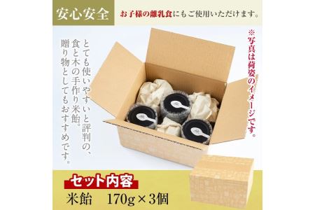 isa154 無添加米飴(510g・170g×3個) 伊佐市産もち米で作った米飴！砂糖やはちみつの代わりに！離乳食やおやつの甘味付けとしても【食と木】