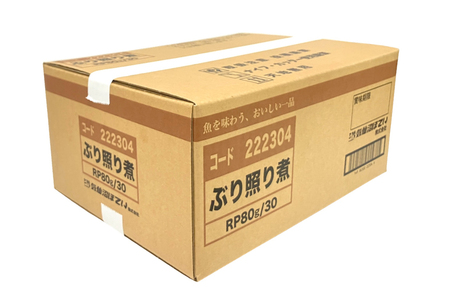 ぶり照り煮 80g 30袋 計2.4kg 