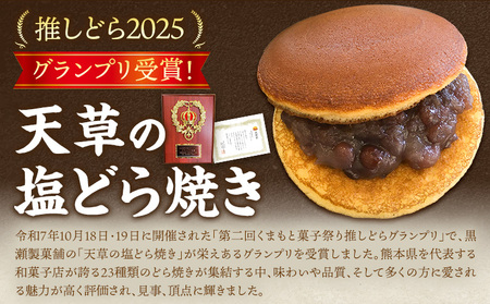どら焼き 詰め合わせ 6種 18個 黒瀬製菓舗