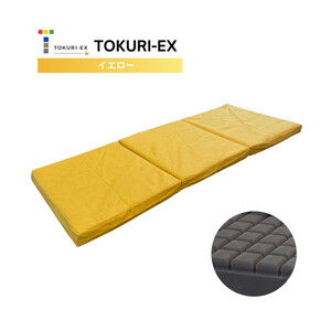 TOKURI-EXコンパクトマットレス(ロングサイズ)【イエロー】