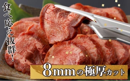 【訳あり】《極厚》かみ 牛タン 400g A-81-AS