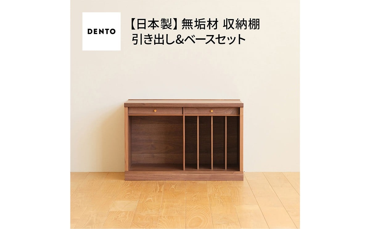 
            No.648 府中家具　COCCO Unit B +引き出し+ベースセット ／ 木製 ユニット収納家具 インテリア 広島県
          