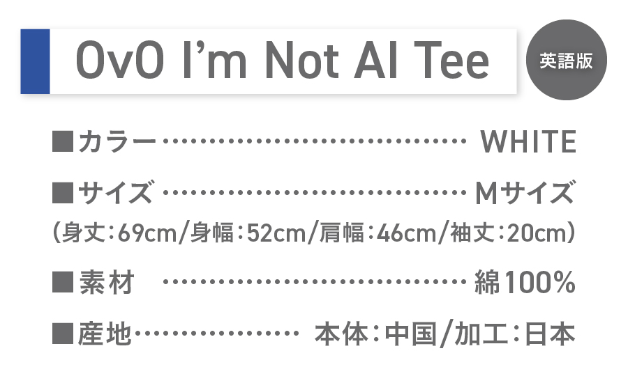 Tシャツ 半袖 WHITE 英語版 Mサイズ 綿100％ 「 OvO I`m Not AI Tee 」 ユニセックス カジュアル ファッション 白 ホワイト 富士山