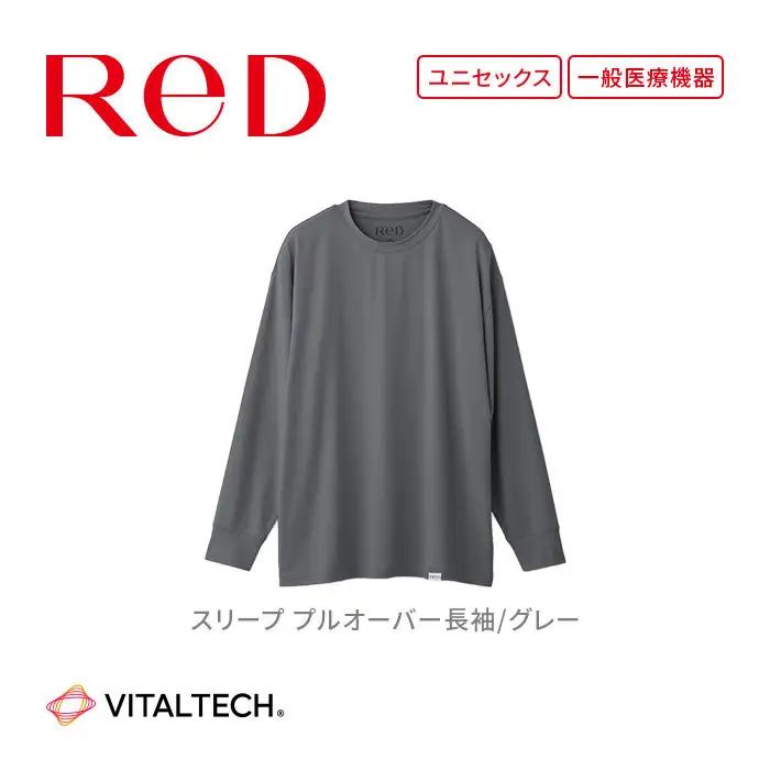 【男女兼用 SSサイズ グレー】ReD リカバリーウェア スリープ プルオーバー長袖 パジャマ ルームウェア 疲労回復 血行促進 一般医療機器 バイタルテック