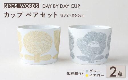 【美濃焼】 カップ ペアセット ＜BIRDS' WORDS＞ DAY BY DAY CUP [FLOWERS] イエロー × グレー 瑞浪市 / FLYWAY [AZCC010]