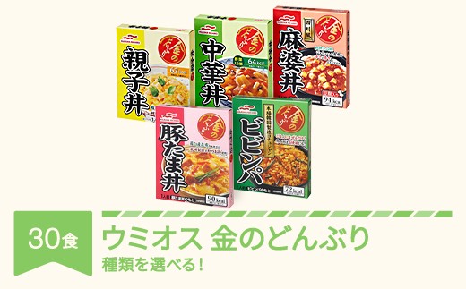 マルハニチロ 金のどんぶり レトルト 丼ぶり 30個 ku-rtxxx30