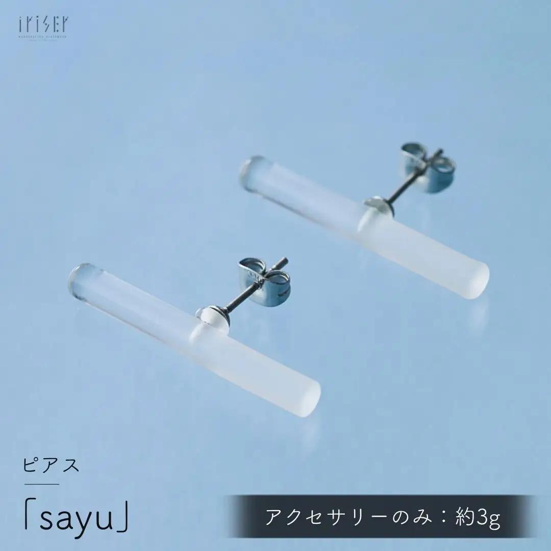 ピアス iriser (イリゼ) sayu