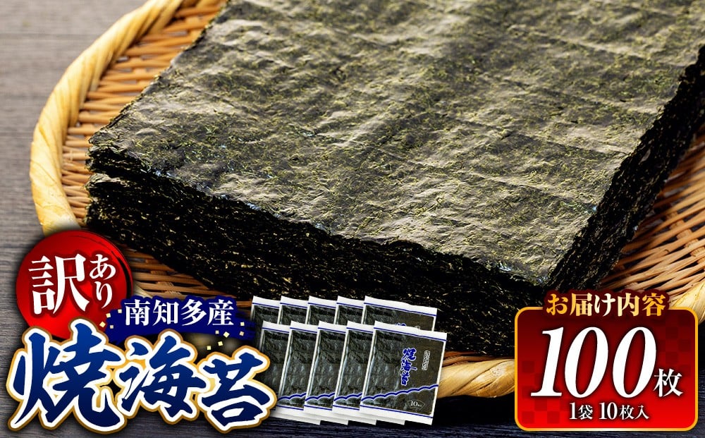 
                  【訳あり】 焼き海苔 全形 100枚 海苔 のり 巻きずし お寿司 おにぎり 弁当 NORI nori 又栄丸 焼き海苔 美味しい海苔 のり おにぎり おかず 惣菜 美味しい海苔 人気海苔 訳あり 理由あり wakeari WAKEARI 規格外 個包装 小分け 便利 夕食 人気のり ランチ 昼食 人気 美味しいのり 焼きのり 名産海苔 巻き寿司 愛知県 南知多 海苔巻 のり巻き 訳ありのり
                