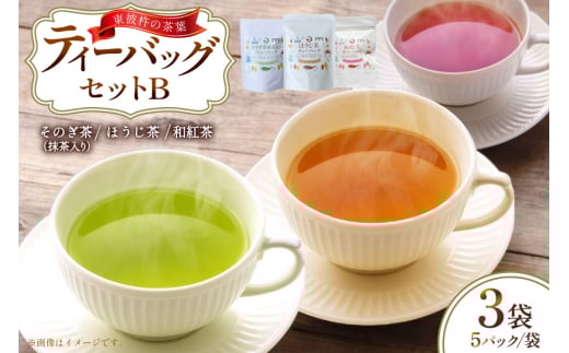 茶 お茶 そのぎ茶 ティーバッグ セット B ほうじ茶 1袋 和紅茶 1袋 そのぎ茶 抹茶入り 1袋 計3袋 [月香園製茶 長崎県 東彼杵町 hs42bag260021] 焙じ茶 紅茶 緑茶 彼杵茶 ちゃ ほうじちゃ こうちゃ りょくちゃ ティーバック