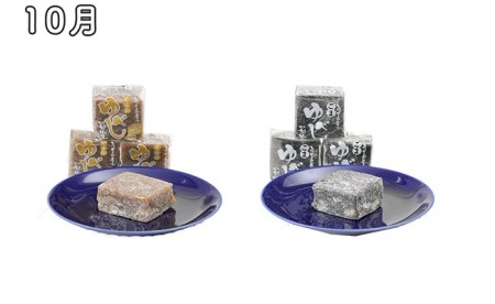 改【年4回お届け!】甘仙堂のプチおやつ