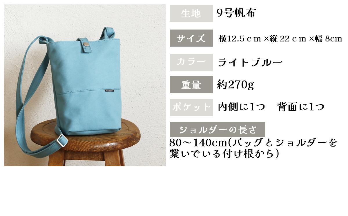 須田帆布 タウンハイク（ライトブルー）【 茨城県 つくば ショルダーバッグ バッグ カバン 鞄 ファッション シンプル レディース メンズ 男性 女性 カジュアル プレゼント ギフト 帆布 国産 日本