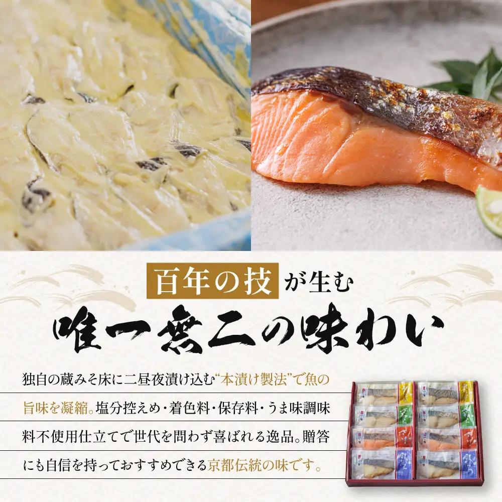 レンジ １分 西京漬け【弁天】 焼き蔵みそづけ 8切入[GY-8] ｜京都 一の傳 西京漬け 名店 人気セット グルメ ギフト