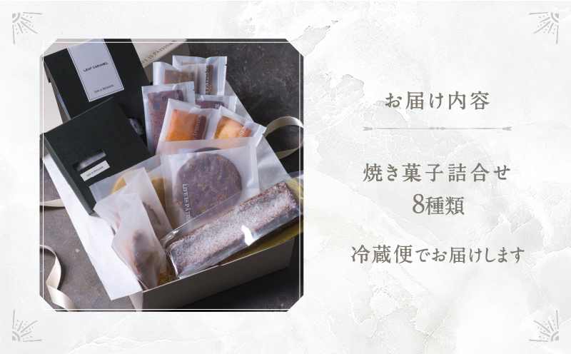LIFE IS PATISSIER 焼き菓子詰合せ【スイーツ 洋菓子 焼き菓子 詰合せ パウンドケーキ フィナンシェ マドレーヌ パイ キャラメル オランジェット プレゼント ギフト ギフトボックス 