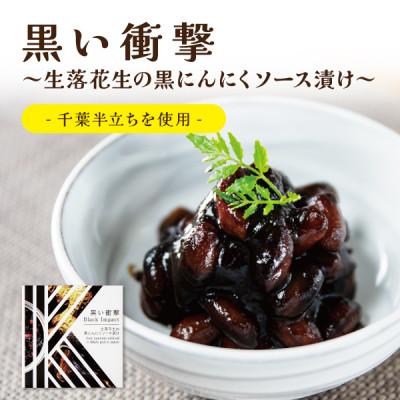ふるさと納税 宮城県 日本酒に合う高級おつまみ缶詰セット 各2缶【奥松島産カキ・南三陸産カキ・千葉半立ちと黒にんにく】 |  | 03