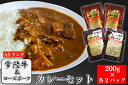 【ふるさと納税】【常陸牛A5ランク】カレー2パック＋【ローズポーク】カレー2パック（EK-62）