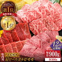 【ふるさと納税】【全12回定期便】【ブランド牛・しまね和牛】焼肉3種セット(肩ロース・カルビ・モモ) 各300g 島根県松江市/Do corporation株式会社（しまね和牛）[ALFU030]