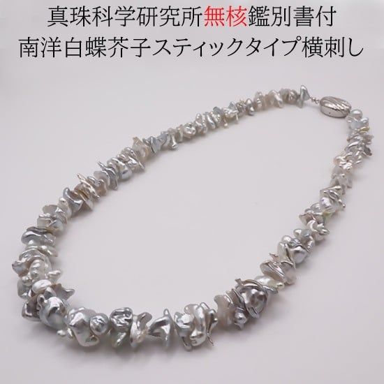 
            1952 【大粒】【真珠科学研究所無核真珠鑑別付】南洋白蝶芥子真珠ネックレス
          