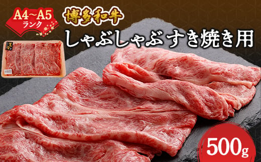 
            ＜A4～A5＞博多和牛しゃぶしゃぶすき焼き用(肩ロース肉・肩バラ肉・モモ肉)500g_ 赤身 肩ロース 肩バラ モモ 国産牛 お肉 牛肉 しゃぶしゃぶ 冷凍 送料無料 黒毛和牛 国産 九州産 福岡県産 牛肉 産直 産地直送 A4 A5 【1271270】
          